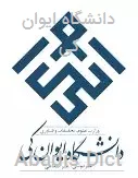 دانشگاه ایوان کی